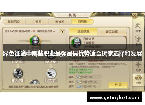 绿色征途中哪些职业最强最具优势适合玩家选择和发展