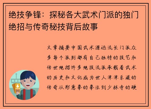 绝技争锋：探秘各大武术门派的独门绝招与传奇秘技背后故事