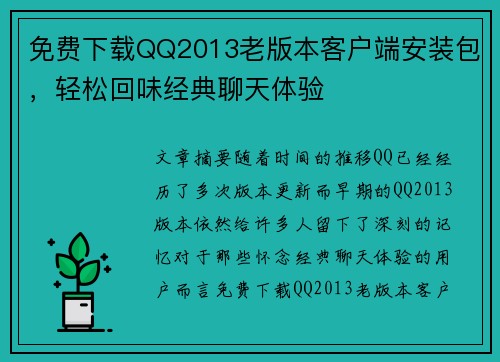 免费下载QQ2013老版本客户端安装包，轻松回味经典聊天体验
