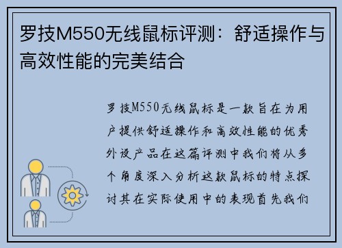 罗技M550无线鼠标评测：舒适操作与高效性能的完美结合