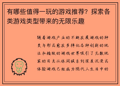 有哪些值得一玩的游戏推荐？探索各类游戏类型带来的无限乐趣