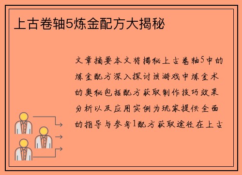 上古卷轴5炼金配方大揭秘
