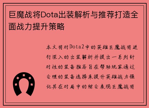 巨魔战将Dota出装解析与推荐打造全面战力提升策略
