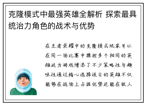 克隆模式中最强英雄全解析 探索最具统治力角色的战术与优势