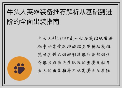 牛头人英雄装备推荐解析从基础到进阶的全面出装指南