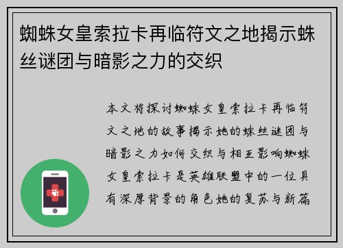 蜘蛛女皇索拉卡再临符文之地揭示蛛丝谜团与暗影之力的交织